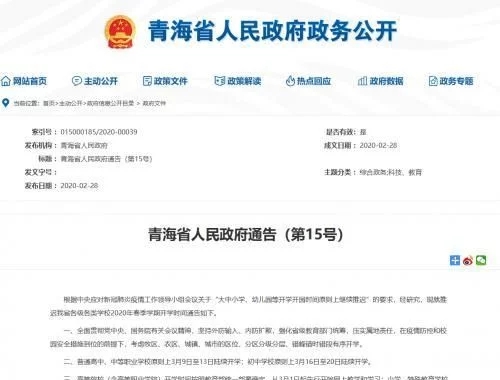 青海省人民政府发布《青海省人民政府通告(第15号)》