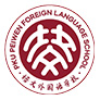 广州培文外国语学校